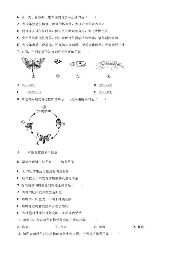 精品解析：北京市延庆区2023-2024学年八年级上学期期末生物试题（原卷版）(1)_北京初中期末题_C605-京七八九_B京生物七八九_北京八上生物_2023-2024