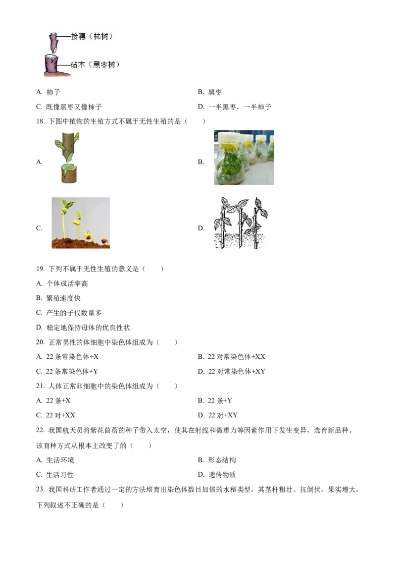 精品解析：北京市延庆区2023-2024学年八年级上学期期末生物试题（原卷版）(1)_北京初中期末题_C605-京七八九_B京生物七八九_北京八上生物_2023-2024