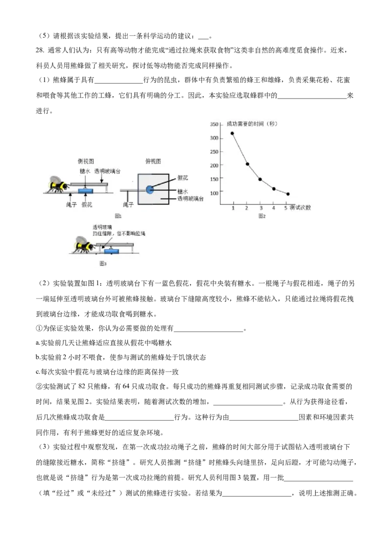 精品解析：北京市延庆区2023-2024学年八年级上学期期末生物试题（原卷版）(1)_北京初中期末题_C605-京七八九_B京生物七八九_北京八上生物_2023-2024