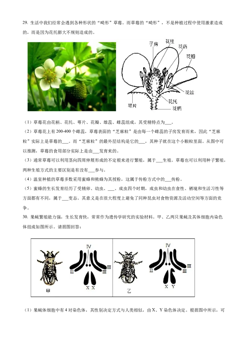 精品解析：北京市延庆区2023-2024学年八年级上学期期末生物试题（原卷版）(1)_北京初中期末题_C605-京七八九_B京生物七八九_北京八上生物_2023-2024