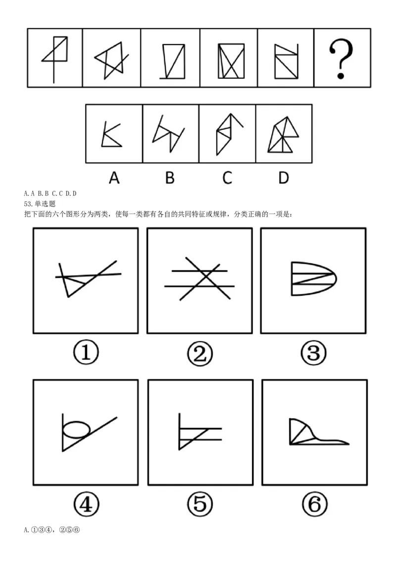 2019年下半年全国事业单位联考A类《职业能力倾向测验》题（贵州湖北内蒙古安徽云南青海甘肃四川网友回忆版）_26事业职测+综合_闲鱼2026事业单位职测+综合_A类-综合管理_联考A类