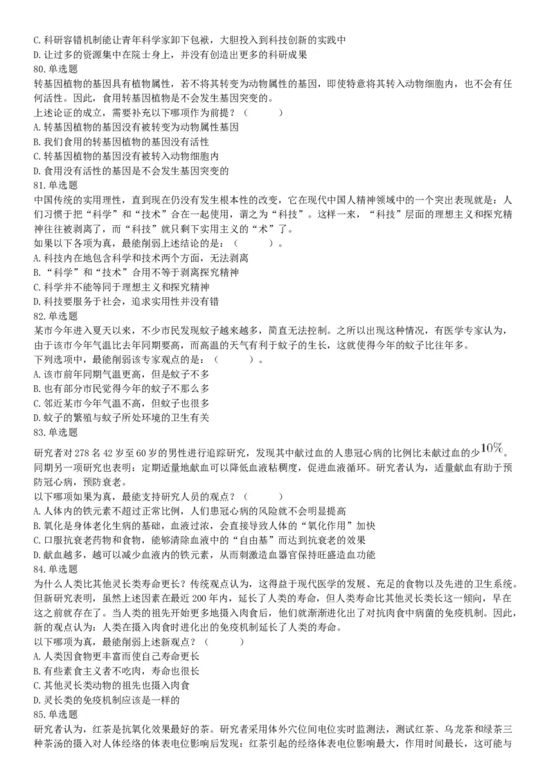 2019年下半年全国事业单位联考A类《职业能力倾向测验》题（贵州湖北内蒙古安徽云南青海甘肃四川网友回忆版）_26事业职测+综合_闲鱼2026事业单位职测+综合_A类-综合管理_联考A类