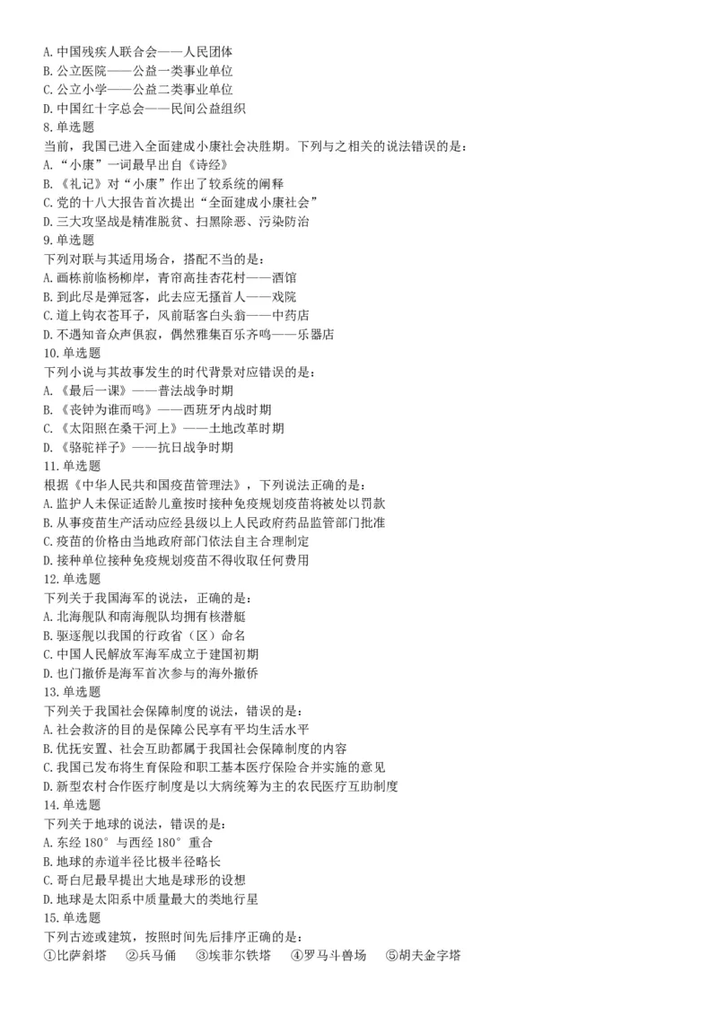 2019年下半年全国事业单位联考A类《职业能力倾向测验》题（贵州湖北内蒙古安徽云南青海甘肃四川网友回忆版）_26事业职测+综合_闲鱼2026事业单位职测+综合_A类-综合管理_联考A类