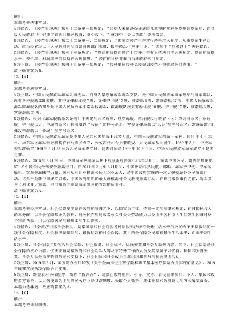 2019年下半年全国事业单位联考A类《职业能力倾向测验》题（贵州湖北内蒙古安徽云南青海甘肃四川网友回忆版）_26事业职测+综合_闲鱼2026事业单位职测+综合_A类-综合管理_联考A类