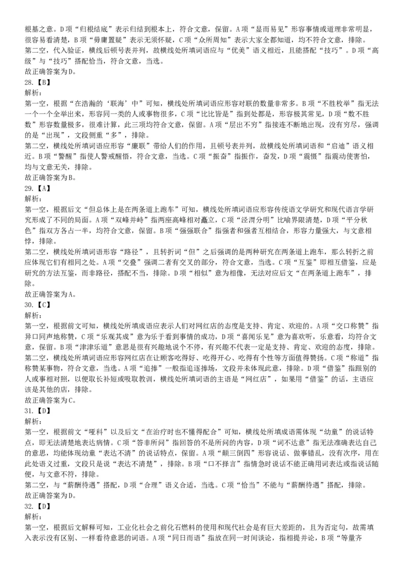 2019年下半年全国事业单位联考A类《职业能力倾向测验》题（贵州湖北内蒙古安徽云南青海甘肃四川网友回忆版）_26事业职测+综合_闲鱼2026事业单位职测+综合_A类-综合管理_联考A类