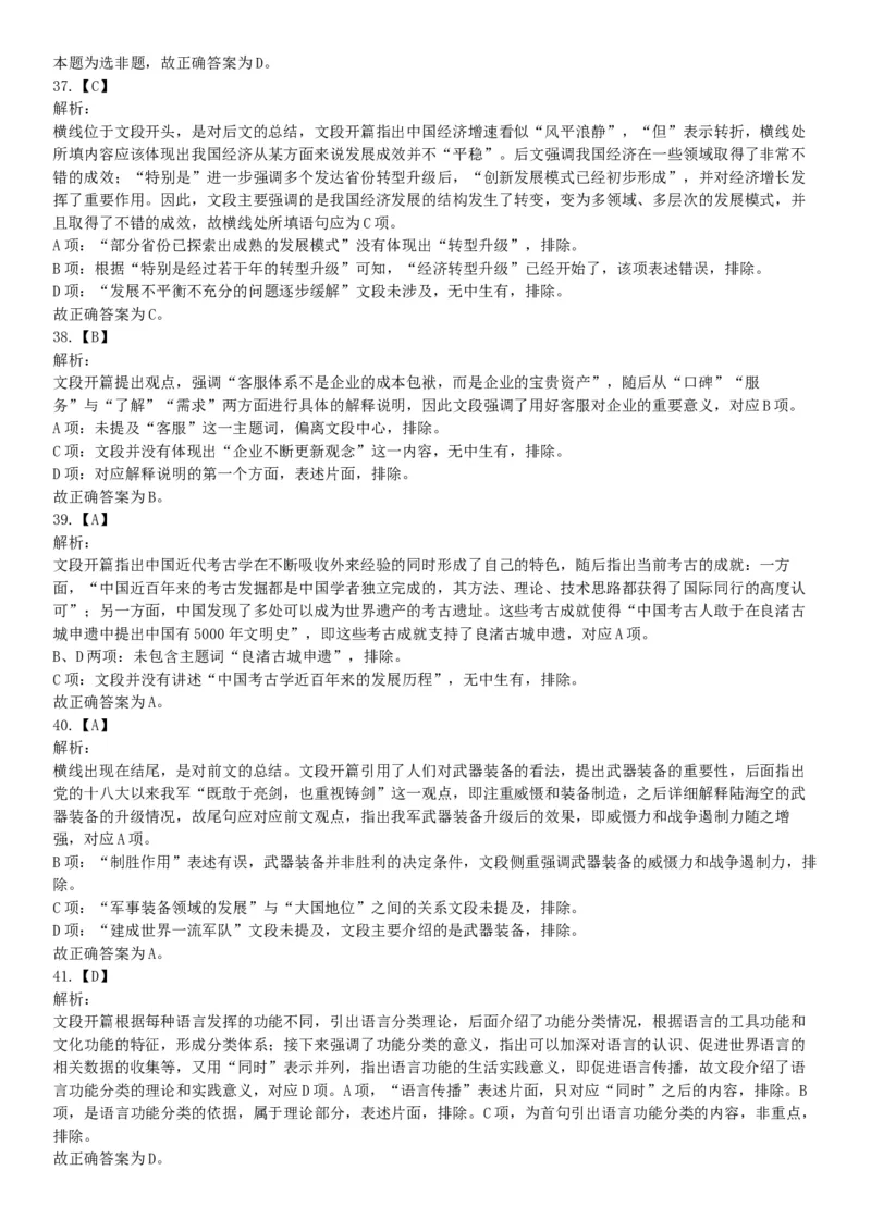 2019年下半年全国事业单位联考A类《职业能力倾向测验》题（贵州湖北内蒙古安徽云南青海甘肃四川网友回忆版）_26事业职测+综合_闲鱼2026事业单位职测+综合_A类-综合管理_联考A类