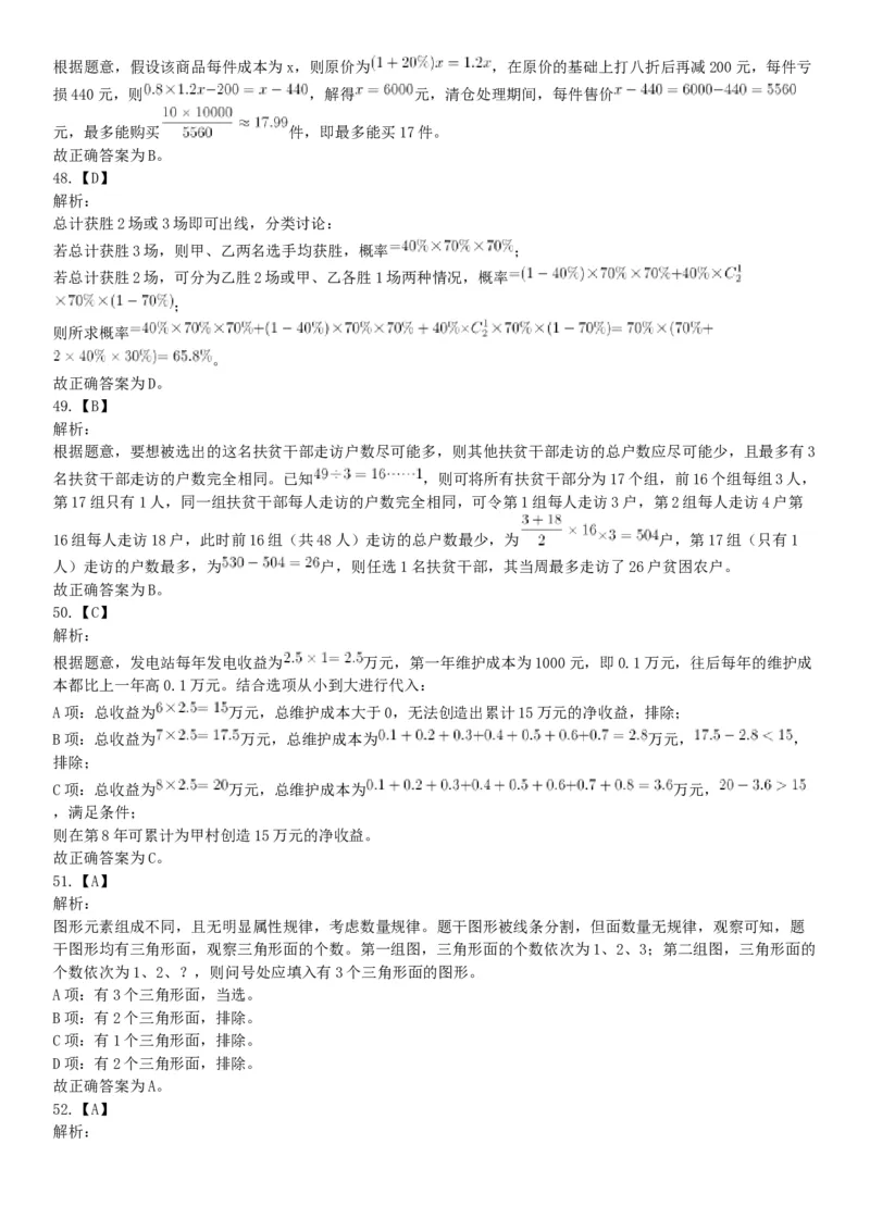 2019年下半年全国事业单位联考A类《职业能力倾向测验》题（贵州湖北内蒙古安徽云南青海甘肃四川网友回忆版）_26事业职测+综合_闲鱼2026事业单位职测+综合_A类-综合管理_联考A类