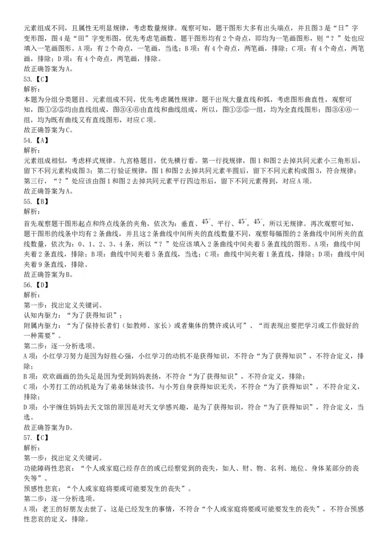 2019年下半年全国事业单位联考A类《职业能力倾向测验》题（贵州湖北内蒙古安徽云南青海甘肃四川网友回忆版）_26事业职测+综合_闲鱼2026事业单位职测+综合_A类-综合管理_联考A类