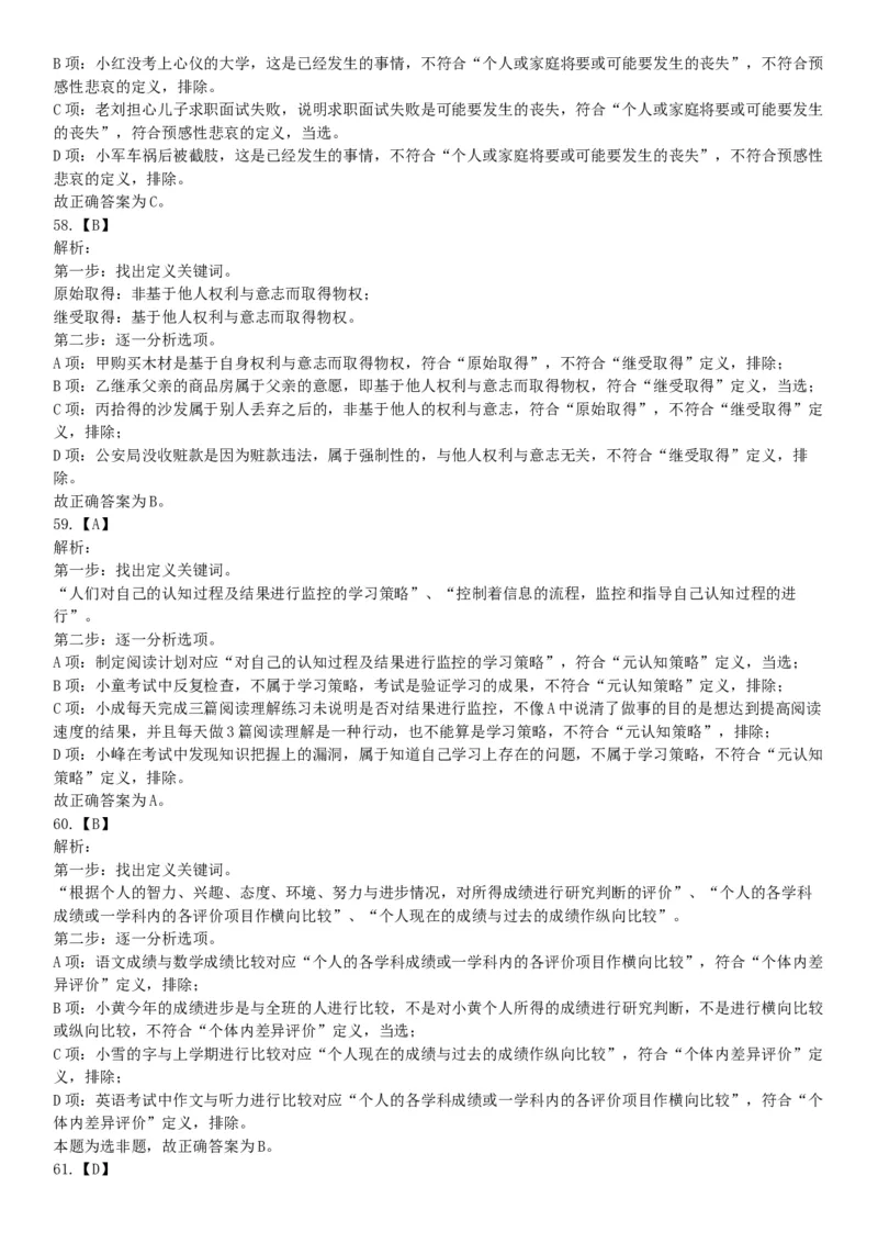 2019年下半年全国事业单位联考A类《职业能力倾向测验》题（贵州湖北内蒙古安徽云南青海甘肃四川网友回忆版）_26事业职测+综合_闲鱼2026事业单位职测+综合_A类-综合管理_联考A类