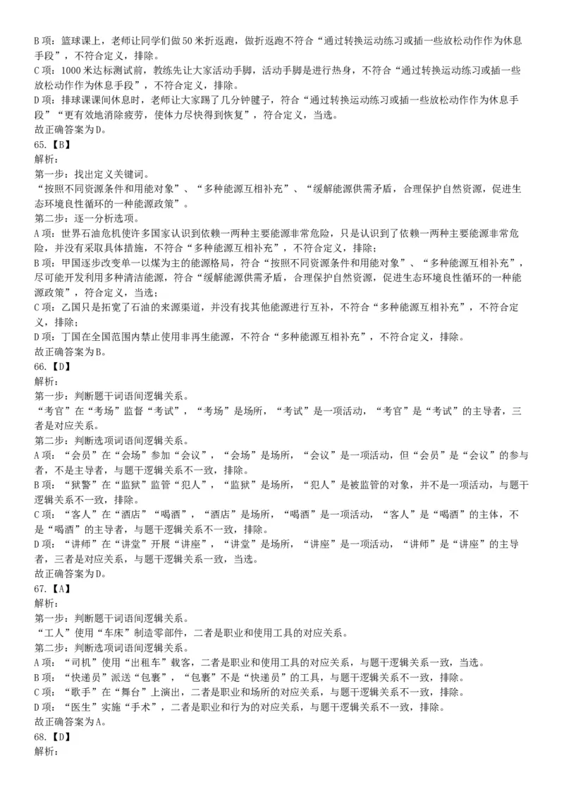 2019年下半年全国事业单位联考A类《职业能力倾向测验》题（贵州湖北内蒙古安徽云南青海甘肃四川网友回忆版）_26事业职测+综合_闲鱼2026事业单位职测+综合_A类-综合管理_联考A类