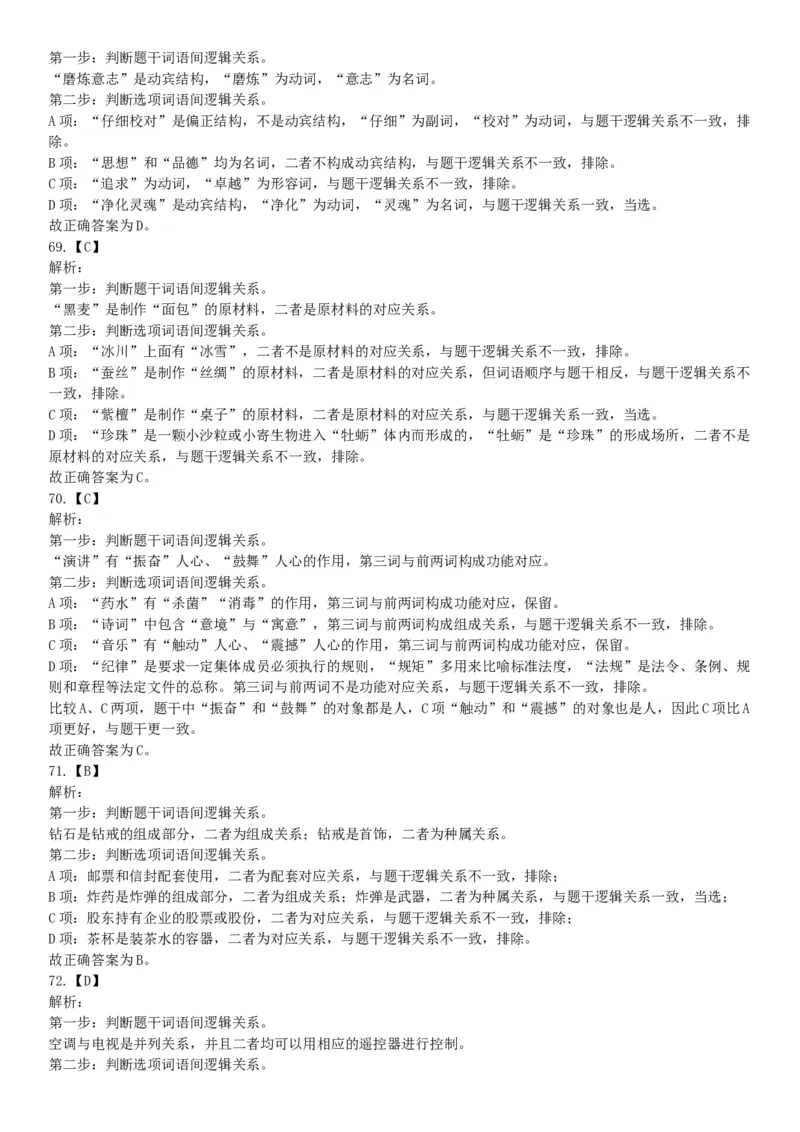 2019年下半年全国事业单位联考A类《职业能力倾向测验》题（贵州湖北内蒙古安徽云南青海甘肃四川网友回忆版）_26事业职测+综合_闲鱼2026事业单位职测+综合_A类-综合管理_联考A类