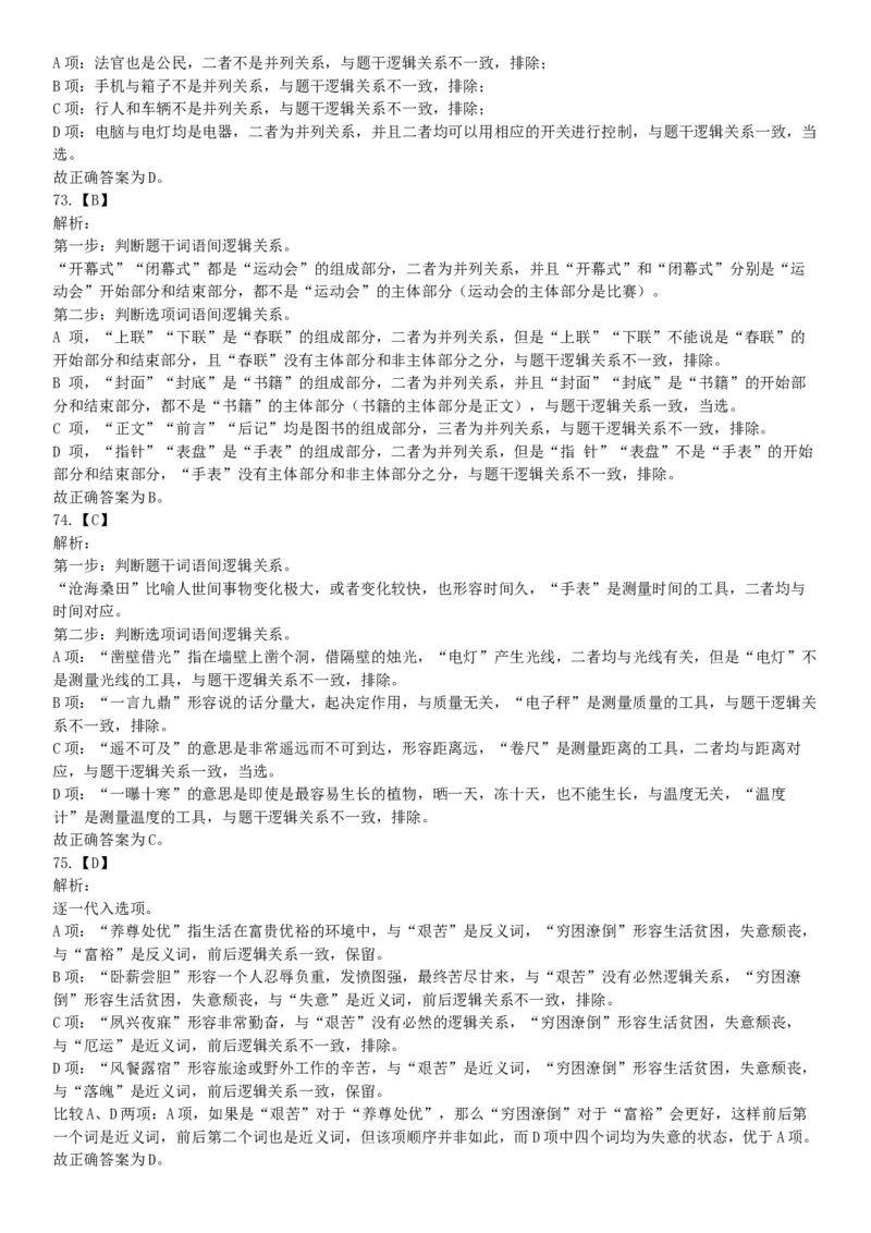 2019年下半年全国事业单位联考A类《职业能力倾向测验》题（贵州湖北内蒙古安徽云南青海甘肃四川网友回忆版）_26事业职测+综合_闲鱼2026事业单位职测+综合_A类-综合管理_联考A类