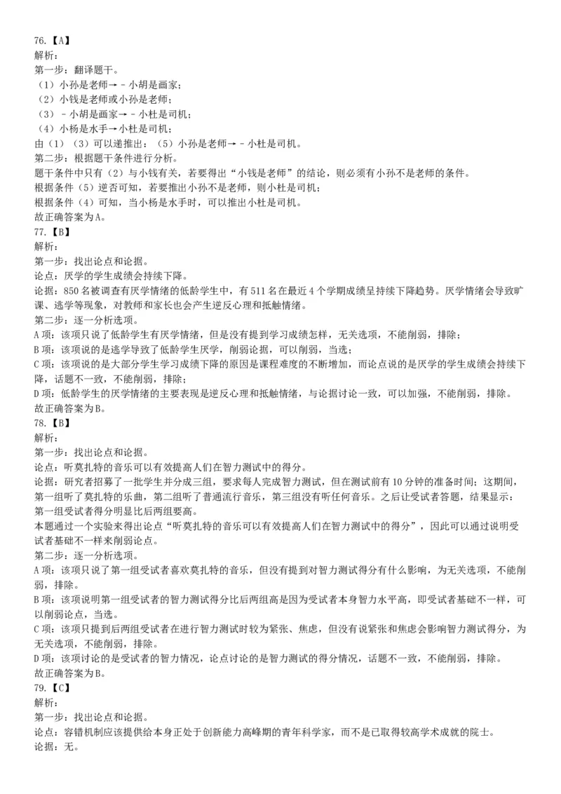 2019年下半年全国事业单位联考A类《职业能力倾向测验》题（贵州湖北内蒙古安徽云南青海甘肃四川网友回忆版）_26事业职测+综合_闲鱼2026事业单位职测+综合_A类-综合管理_联考A类