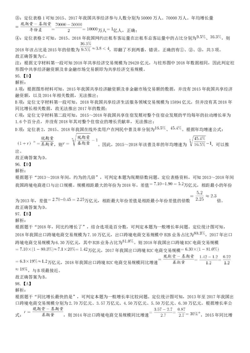 2019年下半年全国事业单位联考A类《职业能力倾向测验》题（贵州湖北内蒙古安徽云南青海甘肃四川网友回忆版）_26事业职测+综合_闲鱼2026事业单位职测+综合_A类-综合管理_联考A类