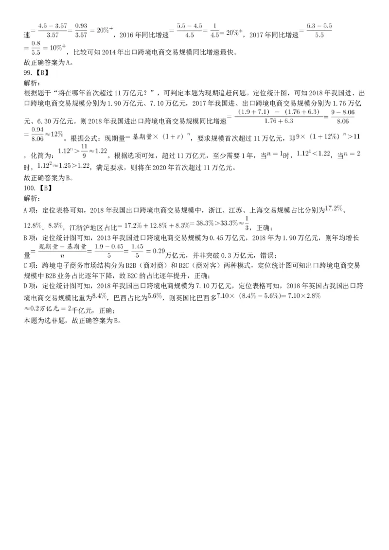 2019年下半年全国事业单位联考A类《职业能力倾向测验》题（贵州湖北内蒙古安徽云南青海甘肃四川网友回忆版）_26事业职测+综合_闲鱼2026事业单位职测+综合_A类-综合管理_联考A类