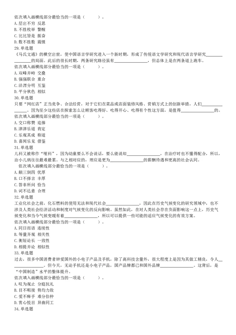 2019年下半年全国事业单位联考A类《职业能力倾向测验》题（贵州湖北内蒙古安徽云南青海甘肃四川网友回忆版）_26事业职测+综合_闲鱼2026事业单位职测+综合_A类-综合管理_联考A类