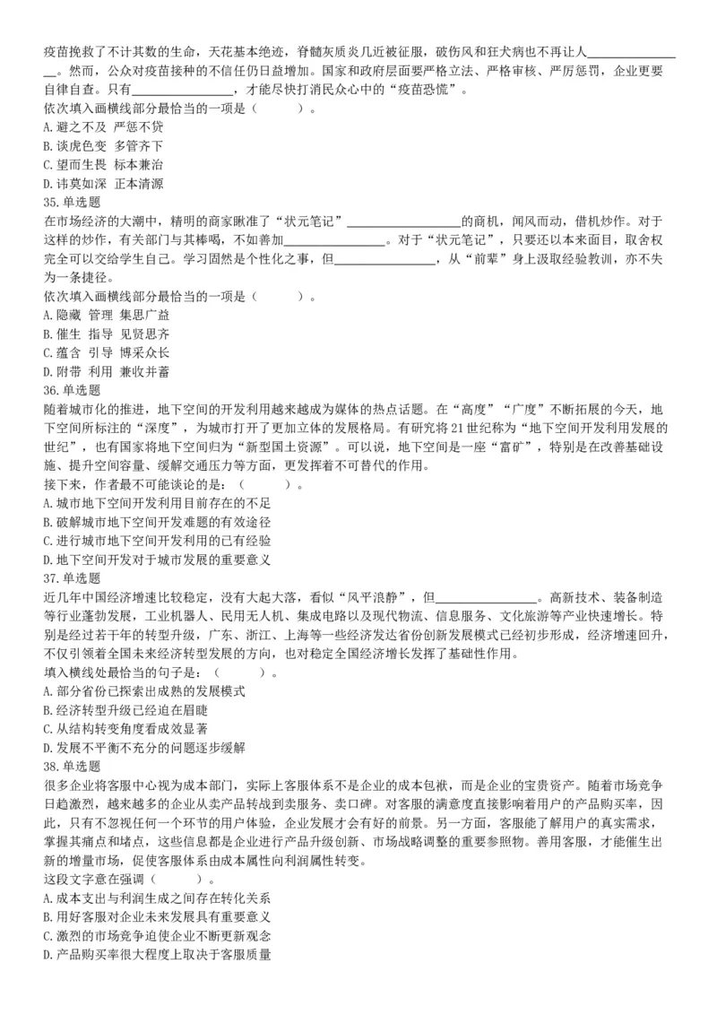2019年下半年全国事业单位联考A类《职业能力倾向测验》题（贵州湖北内蒙古安徽云南青海甘肃四川网友回忆版）_26事业职测+综合_闲鱼2026事业单位职测+综合_A类-综合管理_联考A类