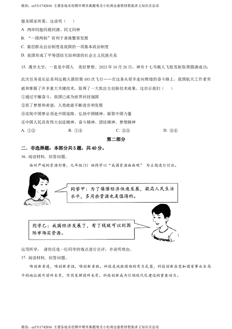 精品解析：北京市昌平区2023-2024学年九年级上学期期末道德与法治试题（原卷版）(1)_北京初中期末题_C605-京七八九_B京市道德与法治七八九_道法_北京9上道法_2022-2024_北京道法9上期末