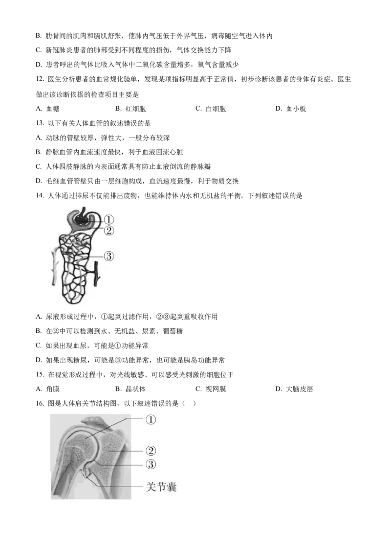 精品解析：2022年北京市东城区八年级下学期统一测试生物试题（原卷版）(1)_北京初中期末题_C605-京七八九_B京生物七八九_北京八下生物