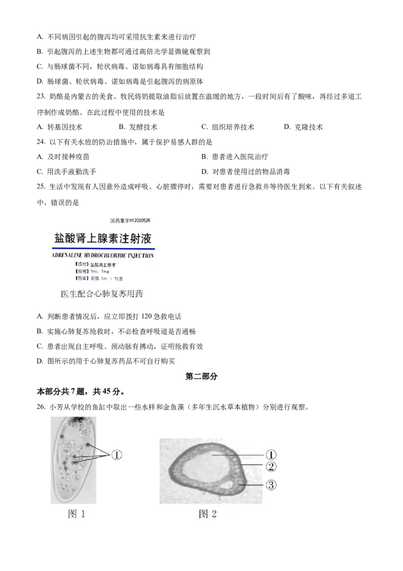 精品解析：2022年北京市东城区八年级下学期统一测试生物试题（原卷版）(1)_北京初中期末题_C605-京七八九_B京生物七八九_北京八下生物