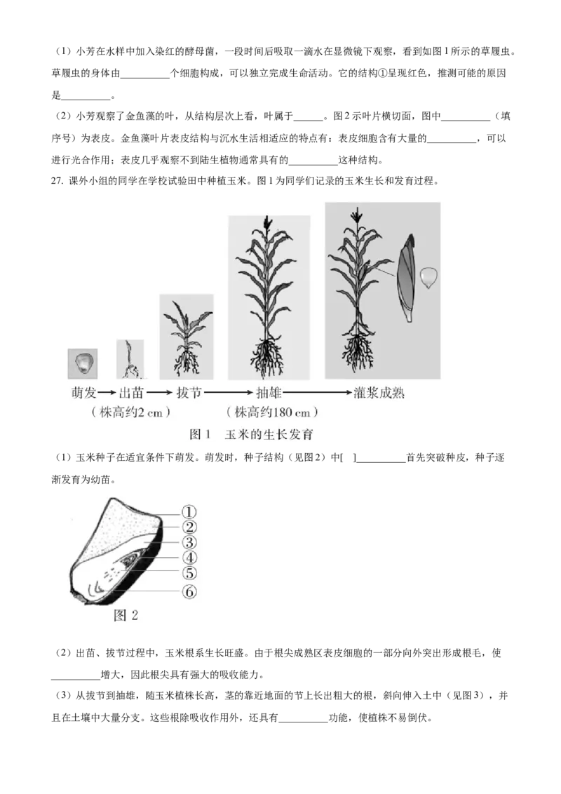 精品解析：2022年北京市东城区八年级下学期统一测试生物试题（原卷版）(1)_北京初中期末题_C605-京七八九_B京生物七八九_北京八下生物