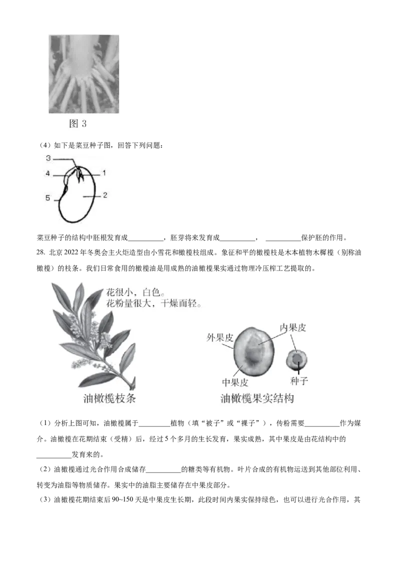 精品解析：2022年北京市东城区八年级下学期统一测试生物试题（原卷版）(1)_北京初中期末题_C605-京七八九_B京生物七八九_北京八下生物