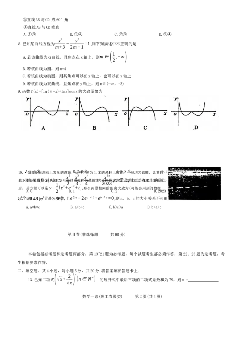 2023届四川省德阳市高三上学期第一次诊断考试数学试题_2.2025数学总复习_数学高考模拟题_2023年模拟题_老高考_2023届四川省德阳市高三第一次诊断考试数学