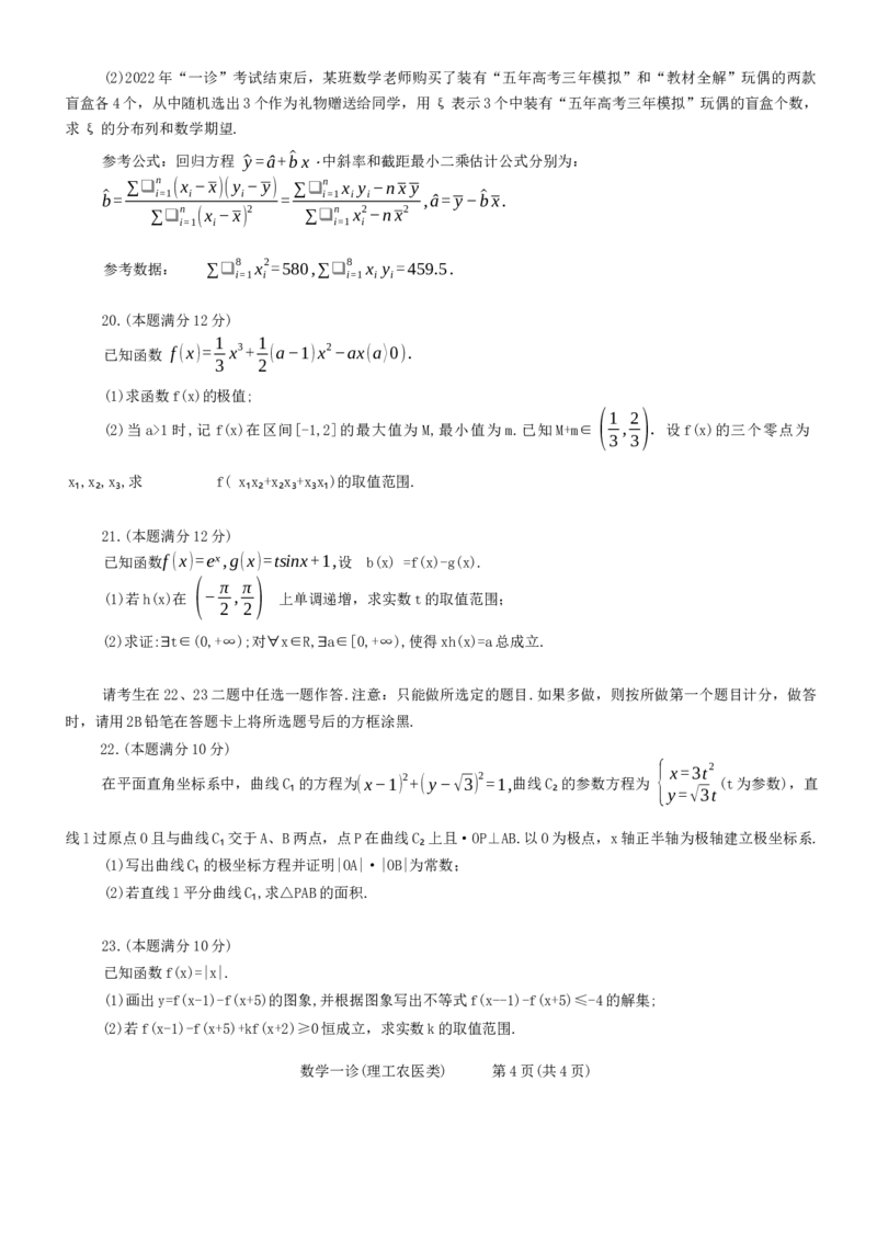 2023届四川省德阳市高三上学期第一次诊断考试数学试题_2.2025数学总复习_数学高考模拟题_2023年模拟题_老高考_2023届四川省德阳市高三第一次诊断考试数学
