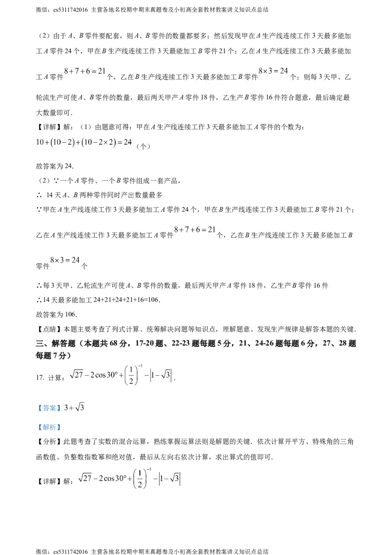 精品解析：2024年北京市东直门中学中考零模数学试题（解析版）(1)_北京初中期末题_C605-京七八九_B京市数学七八九_北京9下数学(含中考模拟）_北京数学9下其他模拟卷