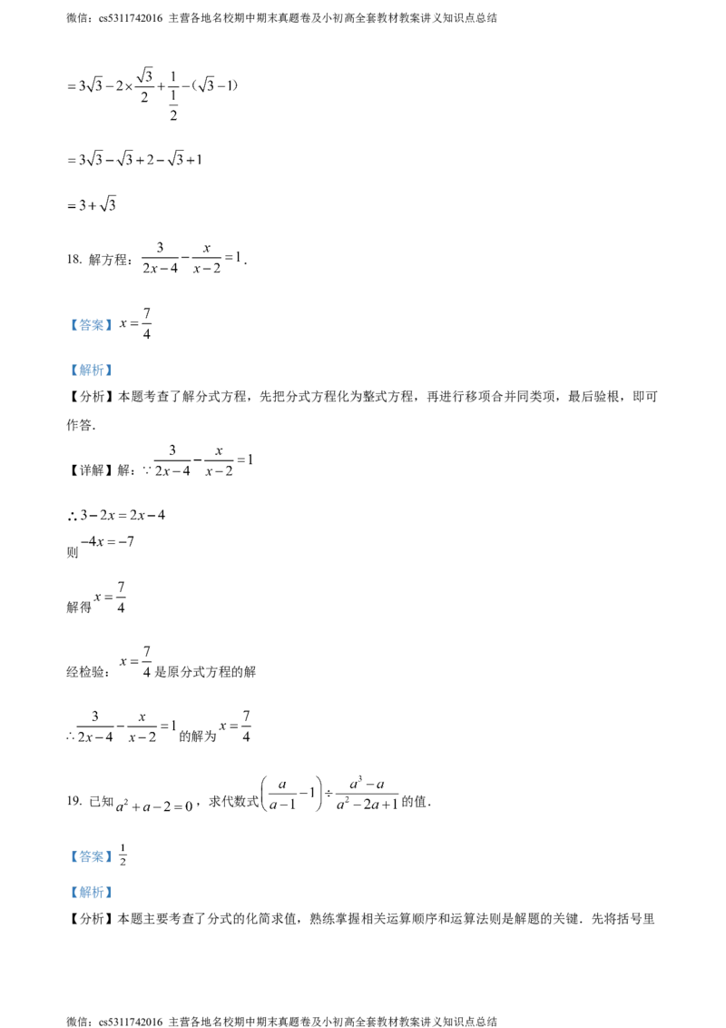 精品解析：2024年北京市东直门中学中考零模数学试题（解析版）(1)_北京初中期末题_C605-京七八九_B京市数学七八九_北京9下数学(含中考模拟）_北京数学9下其他模拟卷