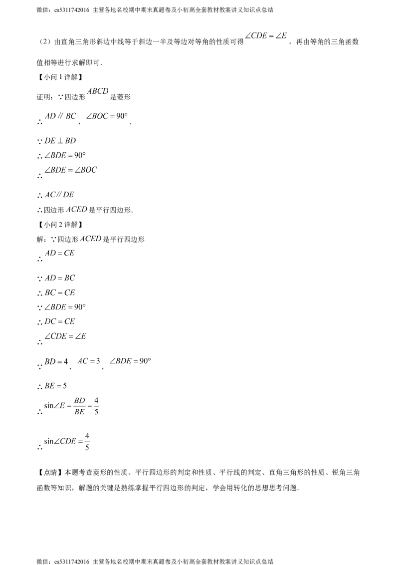 精品解析：2024年北京市东直门中学中考零模数学试题（解析版）(1)_北京初中期末题_C605-京七八九_B京市数学七八九_北京9下数学(含中考模拟）_北京数学9下其他模拟卷