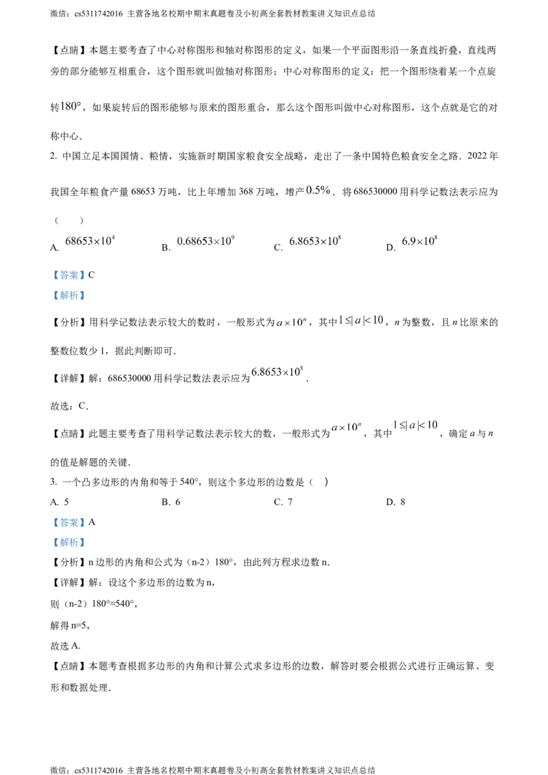 精品解析：2024年北京市东直门中学中考零模数学试题（解析版）(1)_北京初中期末题_C605-京七八九_B京市数学七八九_北京9下数学(含中考模拟）_北京数学9下其他模拟卷