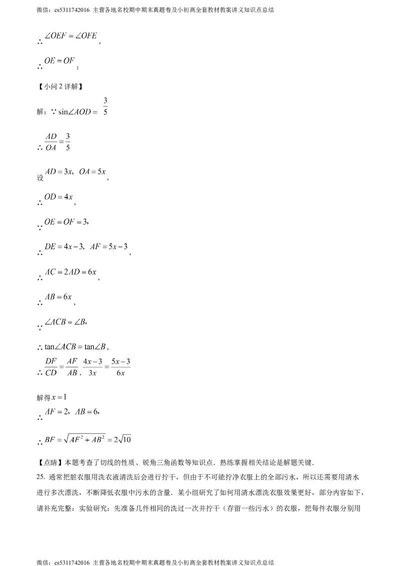 精品解析：2024年北京市东直门中学中考零模数学试题（解析版）(1)_北京初中期末题_C605-京七八九_B京市数学七八九_北京9下数学(含中考模拟）_北京数学9下其他模拟卷