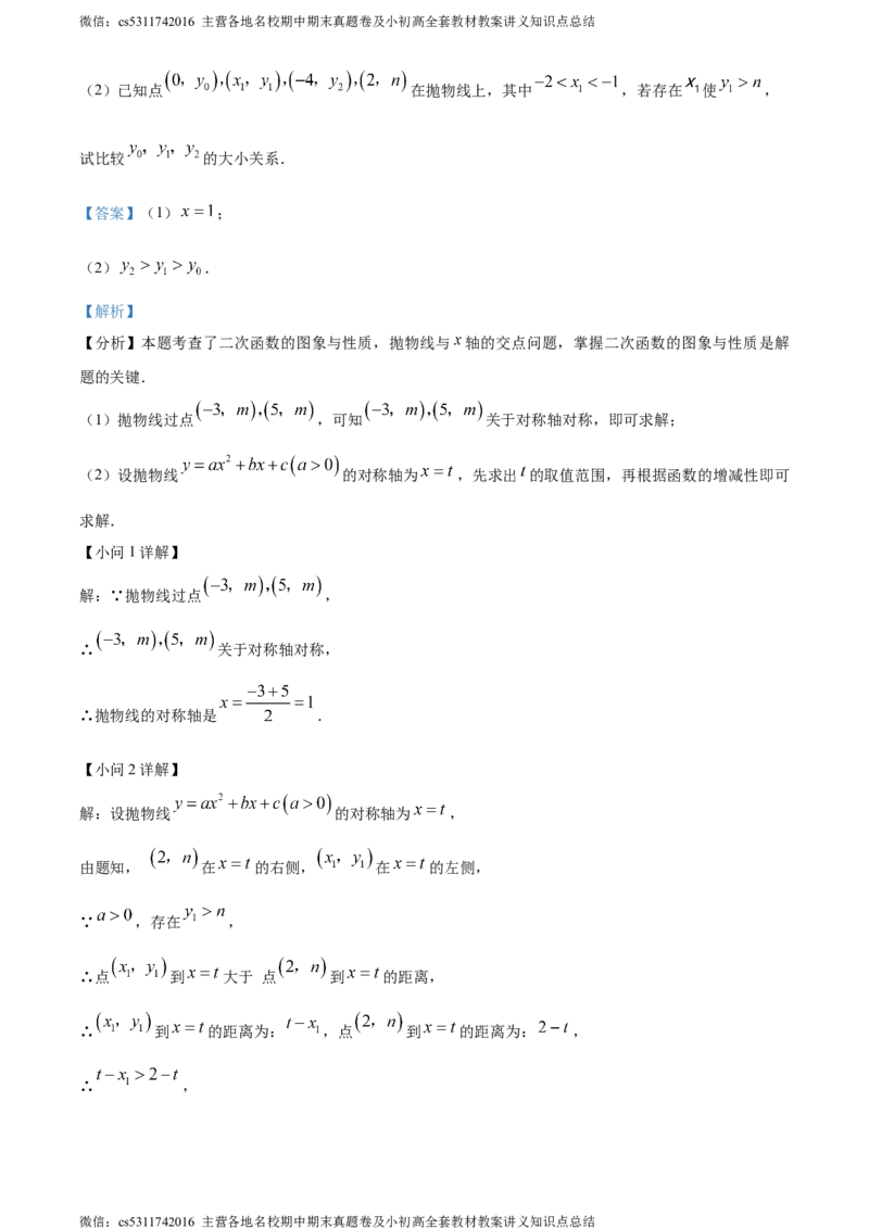 精品解析：2024年北京市东直门中学中考零模数学试题（解析版）(1)_北京初中期末题_C605-京七八九_B京市数学七八九_北京9下数学(含中考模拟）_北京数学9下其他模拟卷