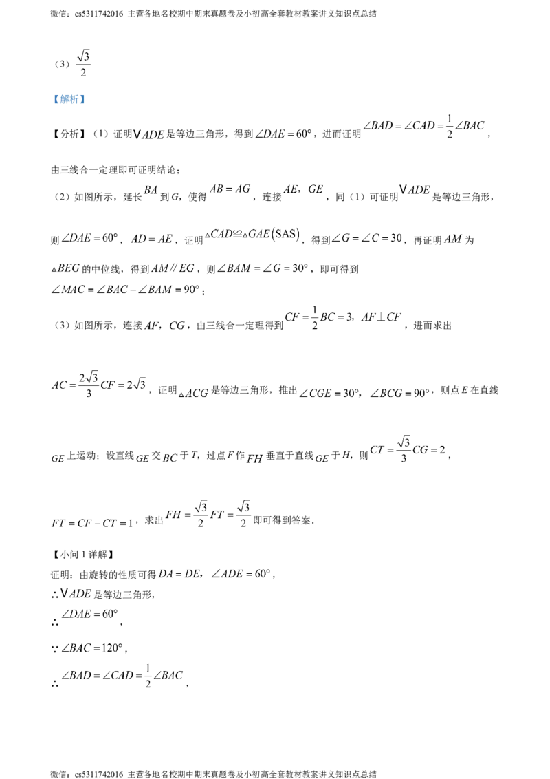 精品解析：2024年北京市东直门中学中考零模数学试题（解析版）(1)_北京初中期末题_C605-京七八九_B京市数学七八九_北京9下数学(含中考模拟）_北京数学9下其他模拟卷