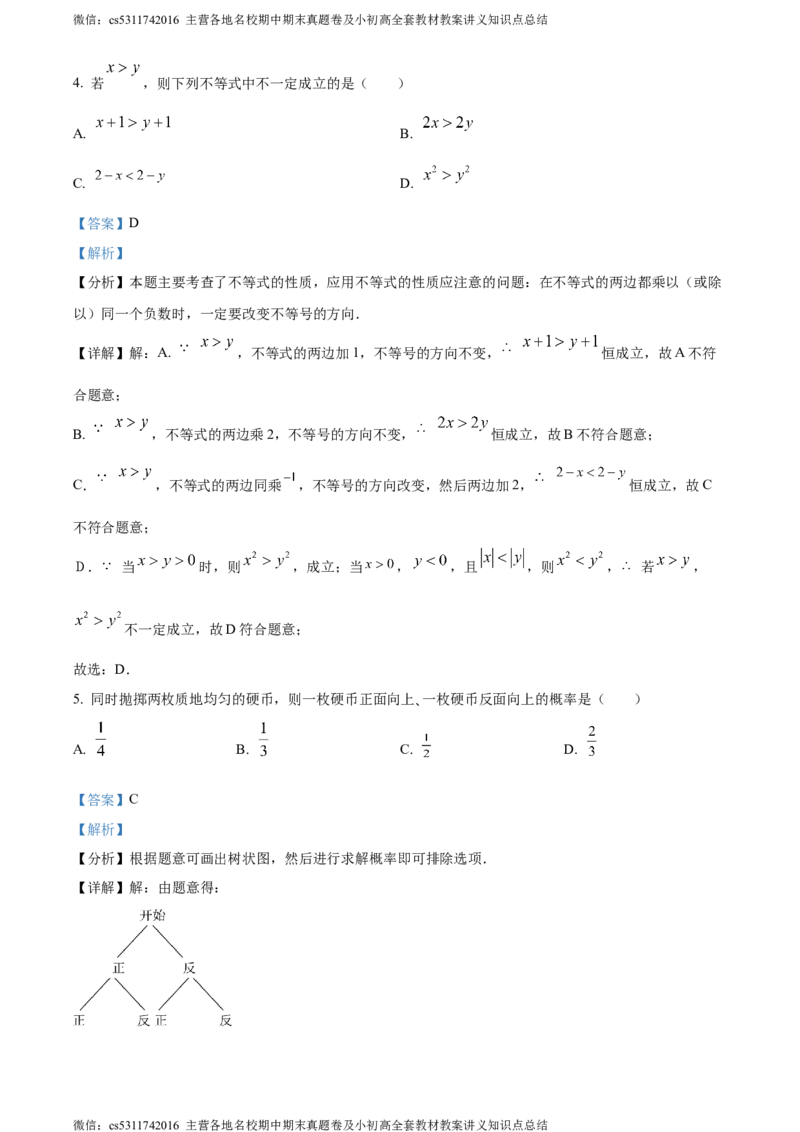 精品解析：2024年北京市东直门中学中考零模数学试题（解析版）(1)_北京初中期末题_C605-京七八九_B京市数学七八九_北京9下数学(含中考模拟）_北京数学9下其他模拟卷