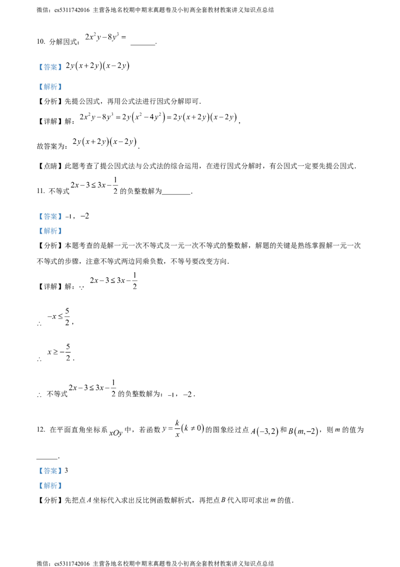 精品解析：2024年北京市东直门中学中考零模数学试题（解析版）(1)_北京初中期末题_C605-京七八九_B京市数学七八九_北京9下数学(含中考模拟）_北京数学9下其他模拟卷