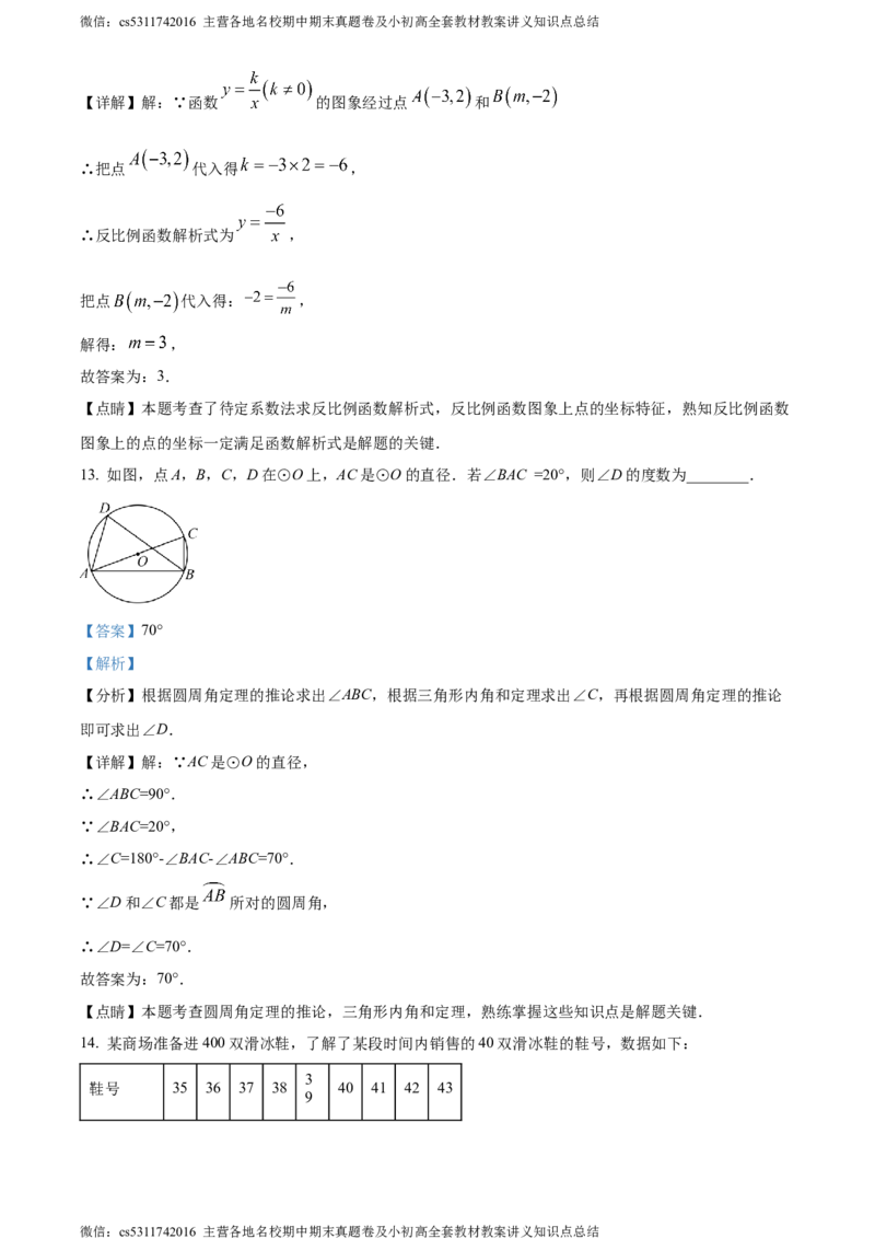精品解析：2024年北京市东直门中学中考零模数学试题（解析版）(1)_北京初中期末题_C605-京七八九_B京市数学七八九_北京9下数学(含中考模拟）_北京数学9下其他模拟卷