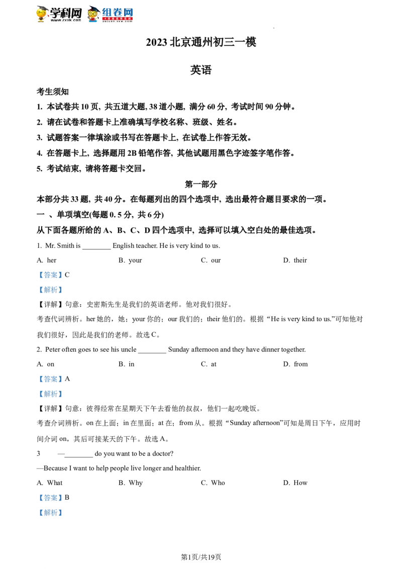 精品解析：2023年北京市通州区中考一模英语试题（解析版）(1)_北京初中期末题_C605-京七八九_B京英语七八九_北京英语九下_精品解析：2023届北京市通州区中考一模英语试题