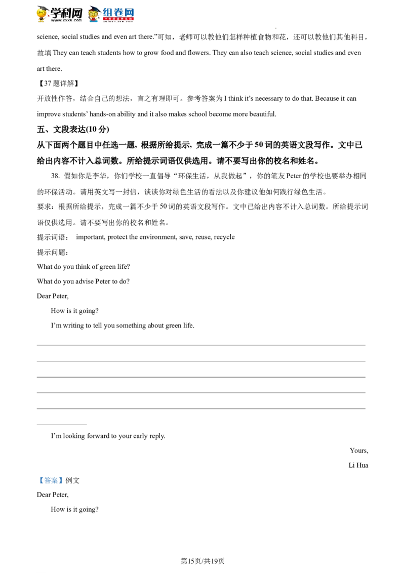 精品解析：2023年北京市通州区中考一模英语试题（解析版）(1)_北京初中期末题_C605-京七八九_B京英语七八九_北京英语九下_精品解析：2023届北京市通州区中考一模英语试题