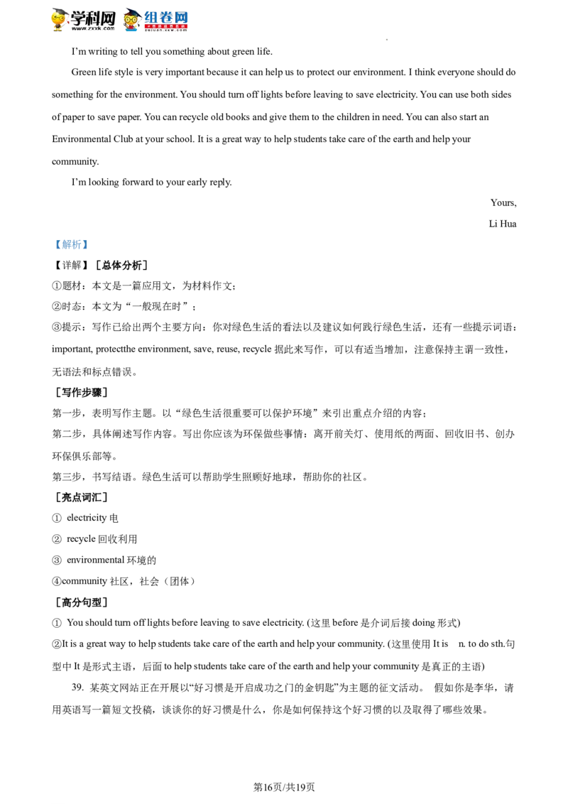 精品解析：2023年北京市通州区中考一模英语试题（解析版）(1)_北京初中期末题_C605-京七八九_B京英语七八九_北京英语九下_精品解析：2023届北京市通州区中考一模英语试题