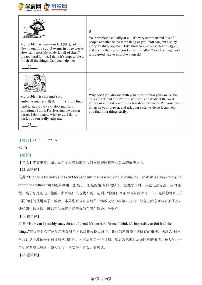 精品解析：2023年北京市通州区中考一模英语试题（解析版）(1)_北京初中期末题_C605-京七八九_B京英语七八九_北京英语九下_精品解析：2023届北京市通州区中考一模英语试题