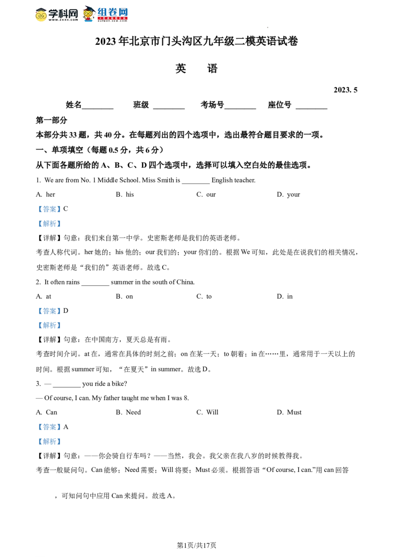 精品解析：2023年北京市门头沟区中考二模英语试题（解析版）(1)_北京初中期末题_C605-京七八九_B京英语七八九_北京英语九下_精品解析：2023届北京市门头沟区中考二模英语试题