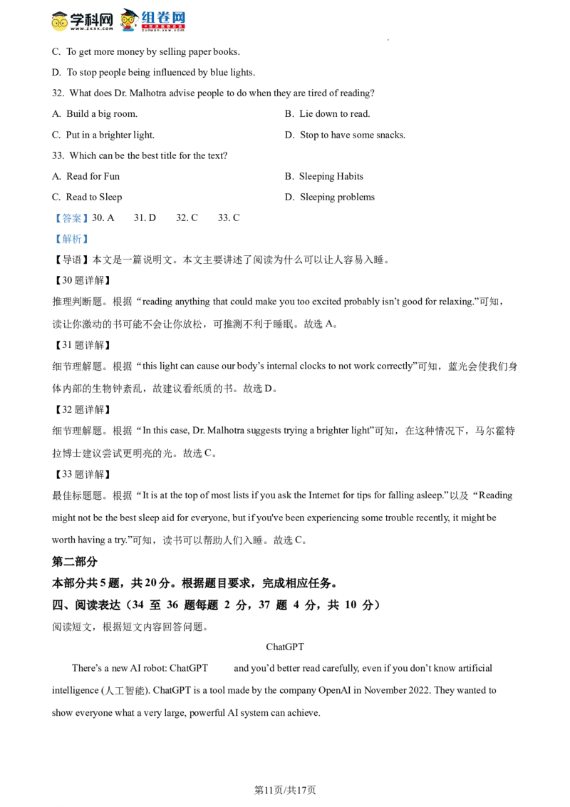 精品解析：2023年北京市门头沟区中考二模英语试题（解析版）(1)_北京初中期末题_C605-京七八九_B京英语七八九_北京英语九下_精品解析：2023届北京市门头沟区中考二模英语试题