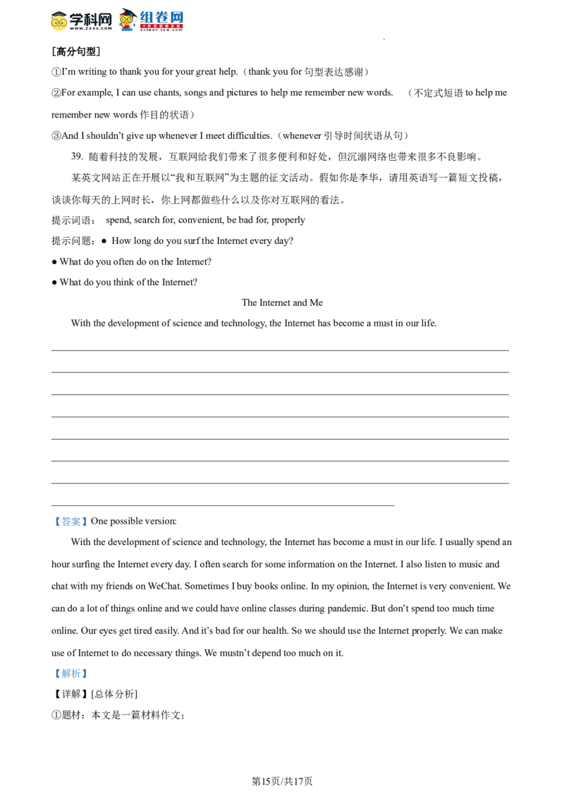 精品解析：2023年北京市门头沟区中考二模英语试题（解析版）(1)_北京初中期末题_C605-京七八九_B京英语七八九_北京英语九下_精品解析：2023届北京市门头沟区中考二模英语试题