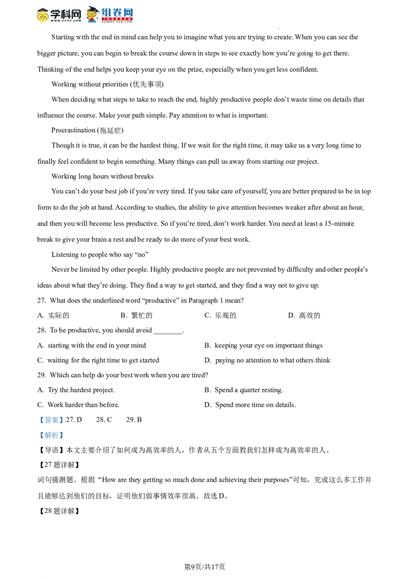 精品解析：2023年北京市门头沟区中考二模英语试题（解析版）(1)_北京初中期末题_C605-京七八九_B京英语七八九_北京英语九下_精品解析：2023届北京市门头沟区中考二模英语试题