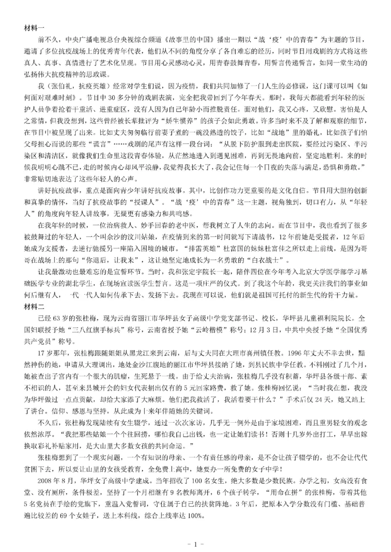 2020年12月26日江西省吉安市事业单位招聘考试《综合应用能力》_26事业职测+综合_闲鱼2026事业单位职测+综合_职测+综合真题合集ABCDE_A类-综合管理_江西