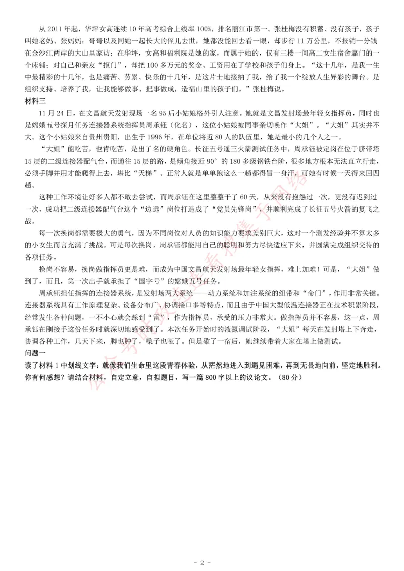 2020年12月26日江西省吉安市事业单位招聘考试《综合应用能力》_26事业职测+综合_闲鱼2026事业单位职测+综合_职测+综合真题合集ABCDE_A类-综合管理_江西