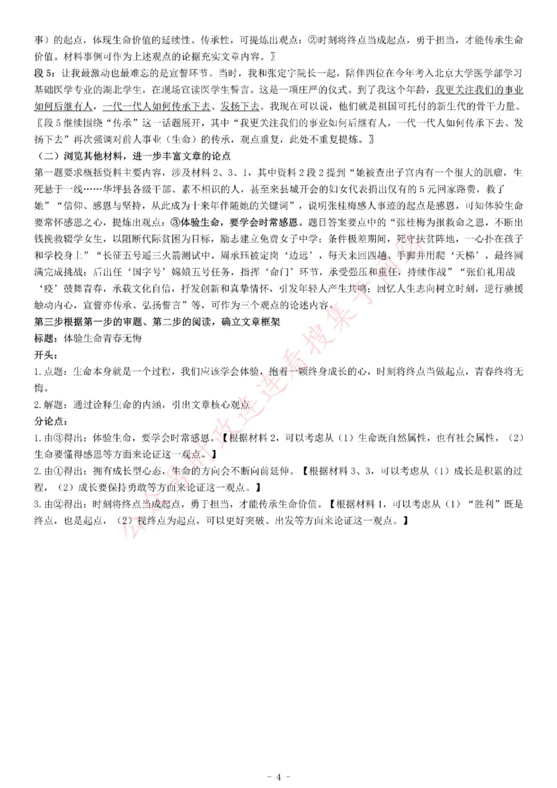 2020年12月26日江西省吉安市事业单位招聘考试《综合应用能力》_26事业职测+综合_闲鱼2026事业单位职测+综合_职测+综合真题合集ABCDE_A类-综合管理_江西