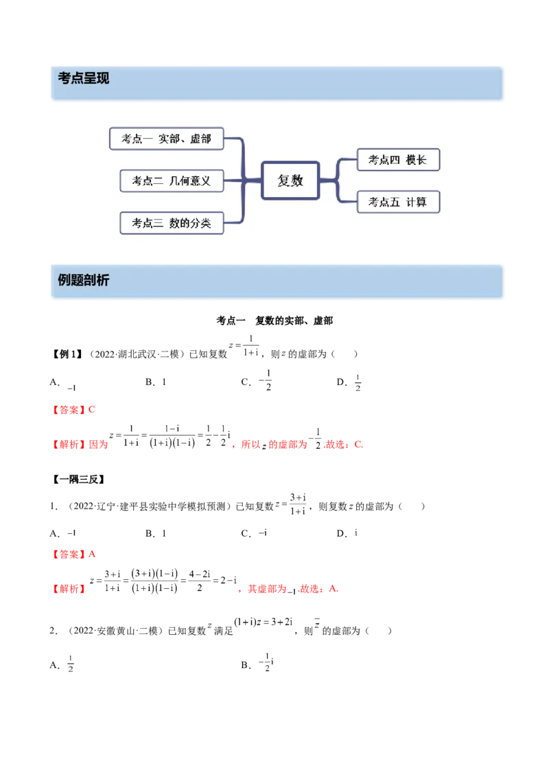 1.3复数（精讲）（基础版）（解析版）_2.2025数学总复习_2023年新高考资料_一轮复习_2023年高考数学一轮复习（基础版）（新高考地区专用）